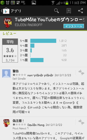 androidアプリの危険性