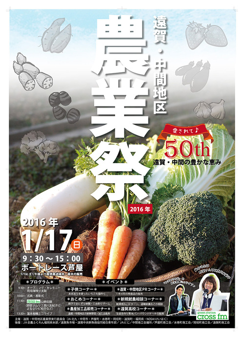 第50回遠賀・中間地区農業祭ポスター