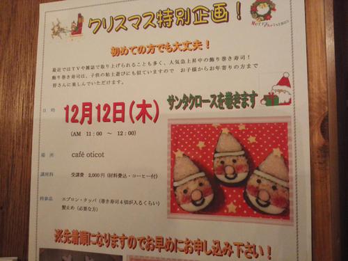 飾り巻き寿司～クリスマスバージョン