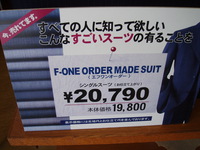 当店のオーダースーツ２０，７９０円からです