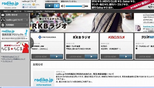 東京のラジオを聴く具体的方法：再起動後