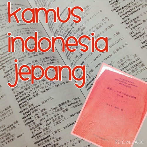 【出発前】勉強!belajar!インドネシア語と私・・・ 【出発前】勉強!belajar!インドネシア語と私・・・