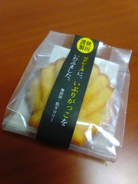 いぶりがっこマドレーヌ いぶりがっこマドレーヌ