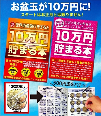 「お盆玉」500円玉→10万円!!