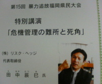 第15回暴力追放福岡県民大会