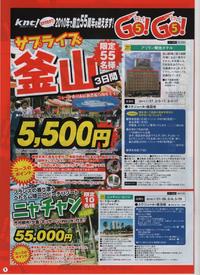 サプライズ釜山5,500円