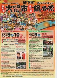 城下町大にぎわい市