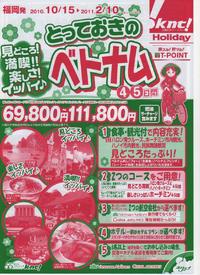 楽しさいっぱいベトナム