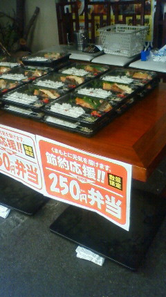 250円弁当