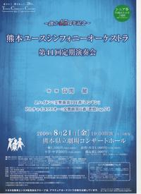 熊本ユースシンフォニーオーケストラ第41回定期演奏会