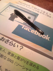 Facebook勉強会♪ #gokinjo_f