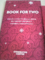 スタバの社会貢献