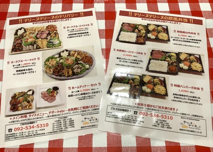 デリバリーのパンフレット デリバリーのパンフレット