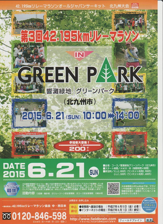 グリーンパークマラソン2015