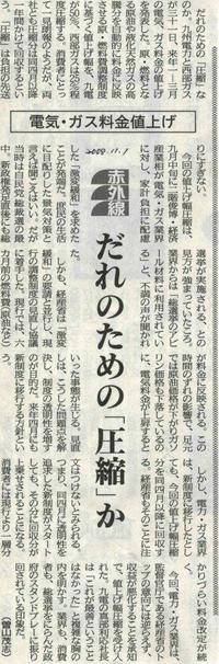 誰のための”電気・ガス料金”値下げ?