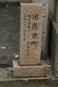 旧町名の石碑