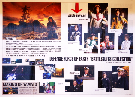 ★実写！宇宙戦艦ヤマトの詳細が明らかに！