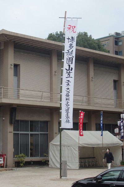 博多祇園山笠のユネスコ無形文化遺産登録を祝うくす玉割り！(20161201)