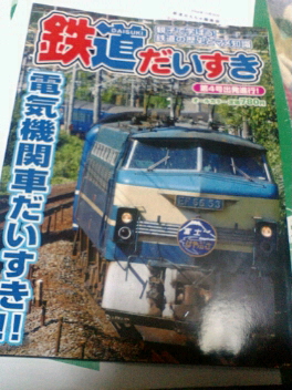 鉄道だいすき第4号