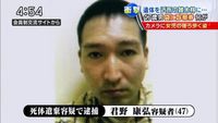 君野康弘被告に死刑判決！神戸小１女児殺害で。その素顔とは．．．．