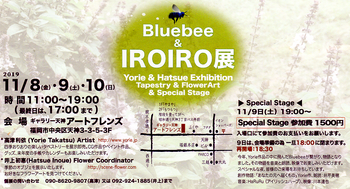 Bluebee＆IROIRO展 Part4　11/8(金)～10(日)