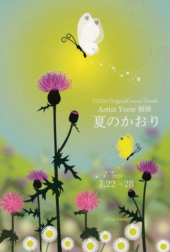 Artist Yorie個展 夏のかおり 7/22(水)～28(火)