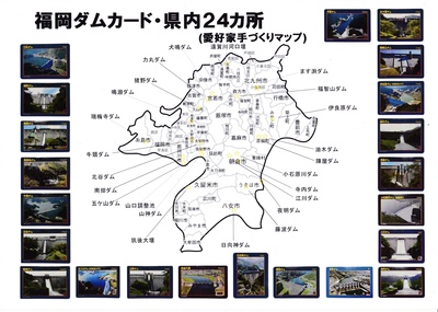 福岡県ダムカードマップ制作、配布開始(無料)