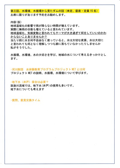 第一回　ダムマイスターお話会『防災、ダムと防災』　atクワノブックカフェ