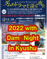 2022 with Dam⭐︎Night in Kyushu