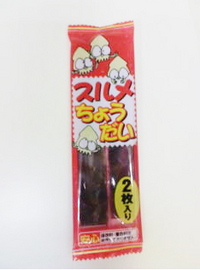 スルメちょうだい