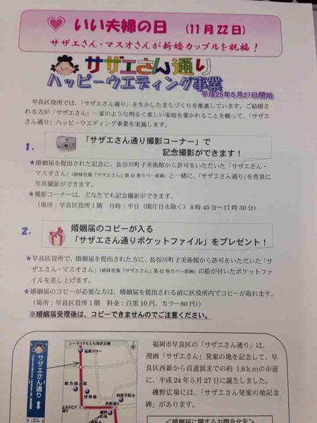 産学連携的な新米顧問日記:サザエさん通りハッピーウエディング事業 