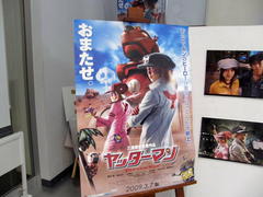 ヤッターマン展