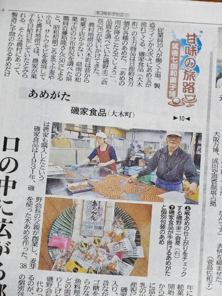 西日本新聞「甘味の旅路」