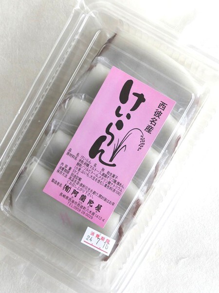 西海市西彼町は阿蘭陀屋のけいらん。