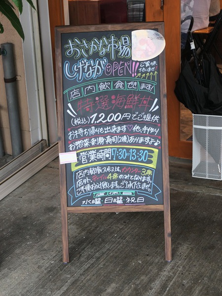 おさかな市場しげながの特選海鮮丼大盛り。