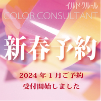 福岡のパーソナルカラー診断は「色が正しく見える光」でプロ診断 2023/12/05 23:00:00
