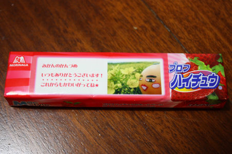 もらった！