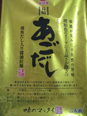 マルタイらーめん