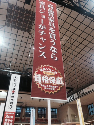 家具ショーがチャンス