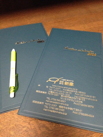 スケジュール帳