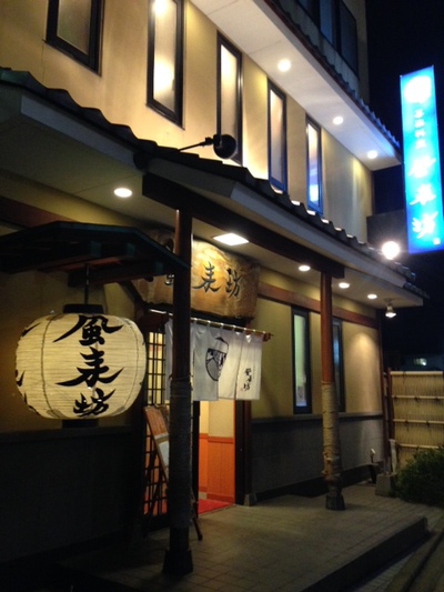 風来坊