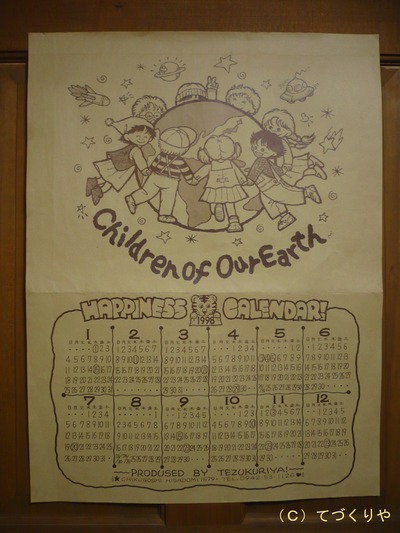 1998年のカレンダーです！！