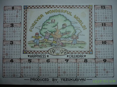 FOREVER　 WONDERFUL　ＷＯＲＬＤ！