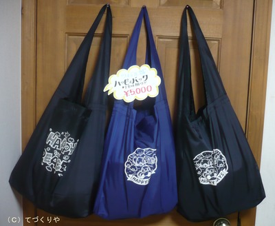 ブログ1周年記念♪ハッピーバッグ明日発売!!