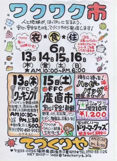 6月の”ワクワク市”のお知らせ♪