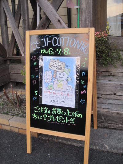 「こと・コト・COTTON展」の服たち♪
