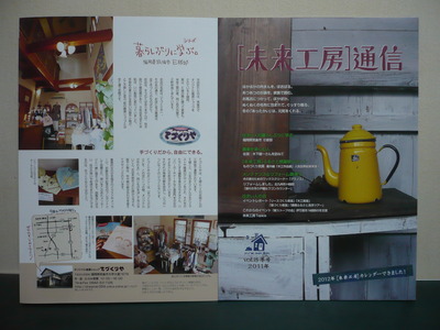 未来工房さんの季刊誌に掲載されました～！