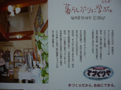 未来工房さんの季刊誌に掲載されました～！