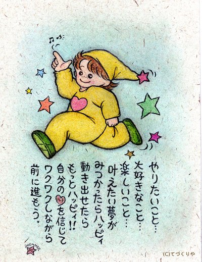 Happy Dream～♪♪
