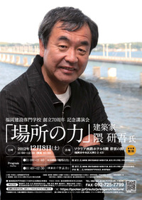 創立70周年記念講演会開催します！